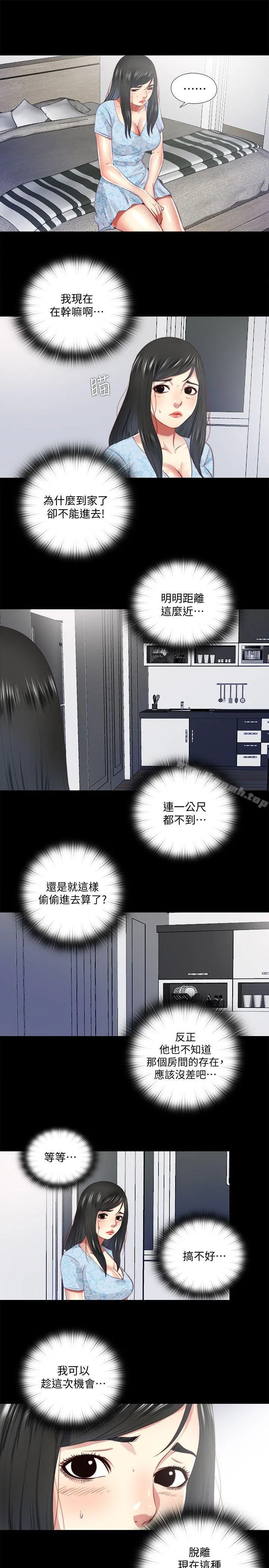 同居捉迷藏 第16话-妮佳USB里的秘密 第11页