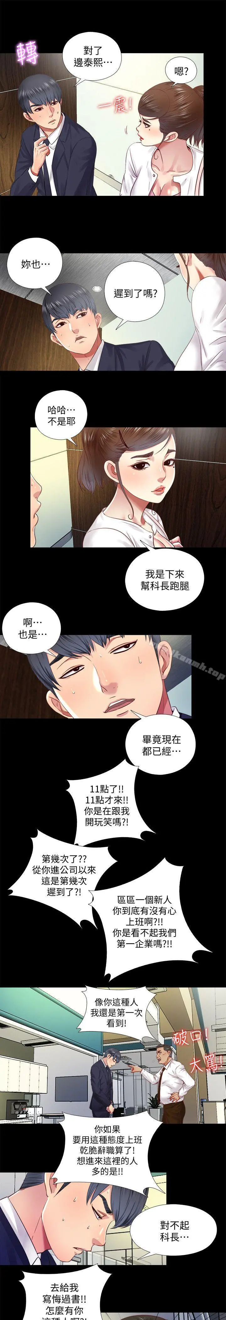 同居捉迷藏 第9话-边泰熙真正的目标 第3页