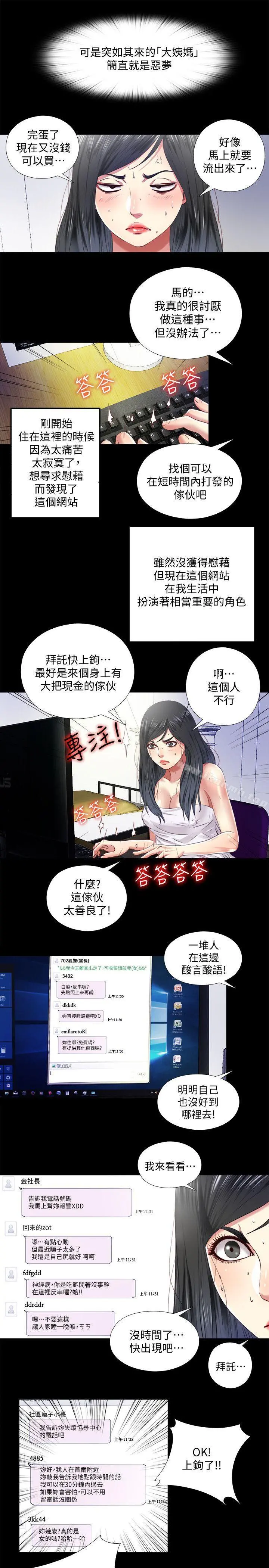 同居捉迷藏 第9话-边泰熙真正的目标 第9页