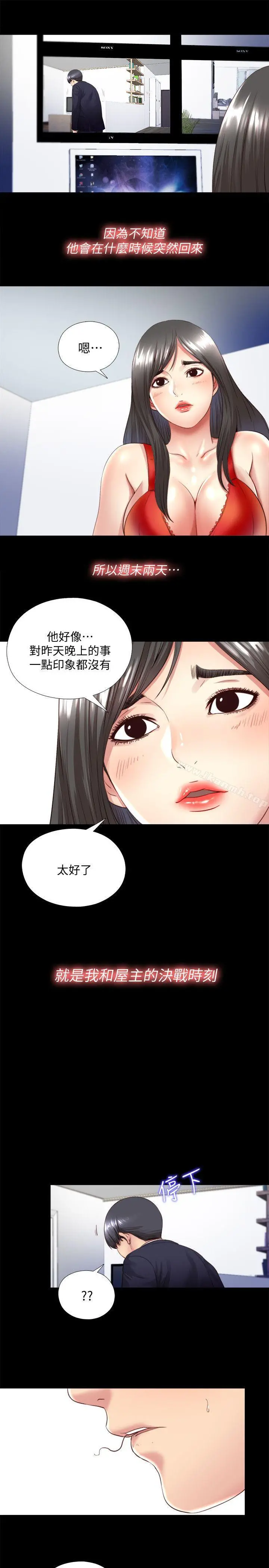 同居捉迷藏 第3话-他应该不记得昨晚的事吧&hellip;? 第24页