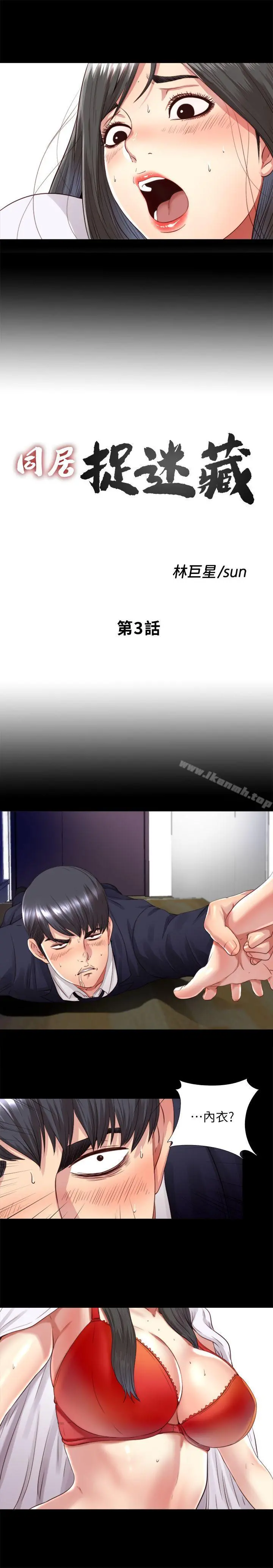 同居捉迷藏 第3话-他应该不记得昨晚的事吧&hellip;? 第5页