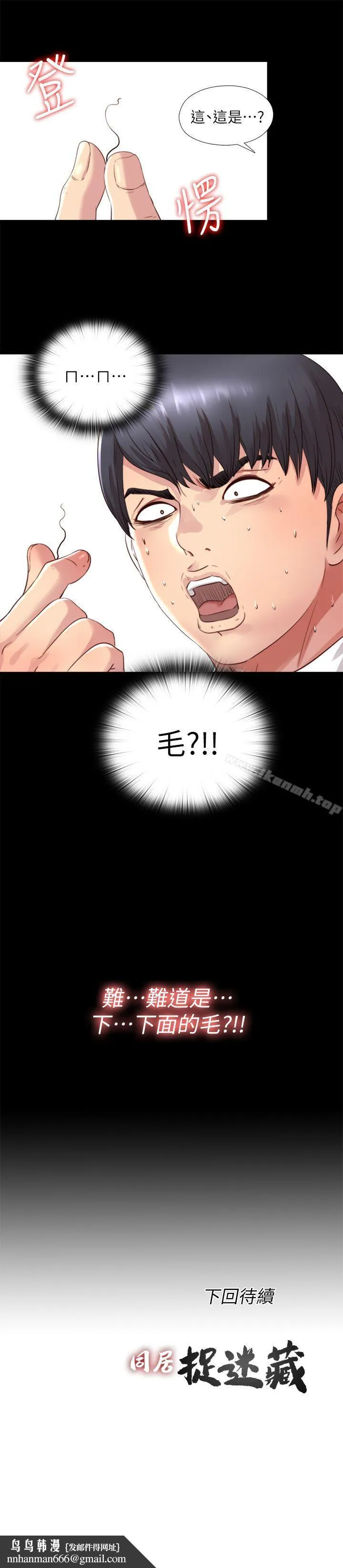 同居捉迷藏 第3话-他应该不记得昨晚的事吧&hellip;? 第26页