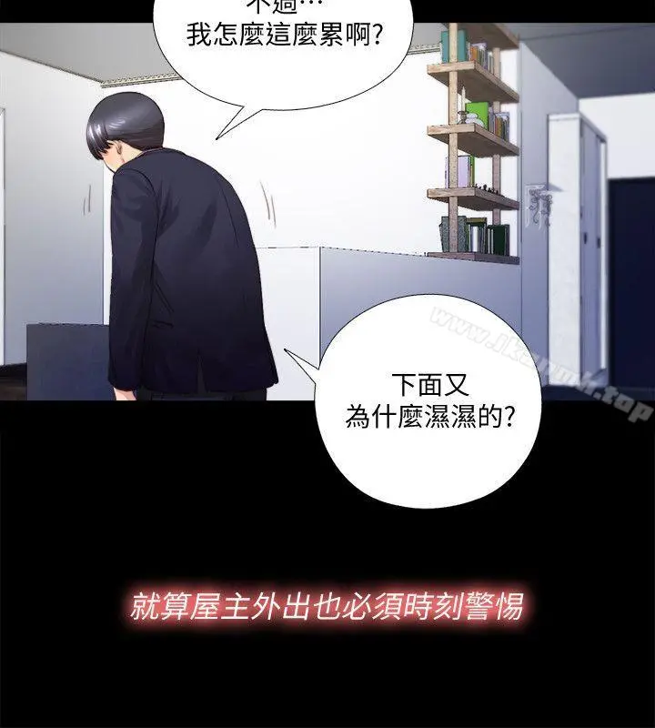 同居捉迷藏 第3话-他应该不记得昨晚的事吧&hellip;? 第23页