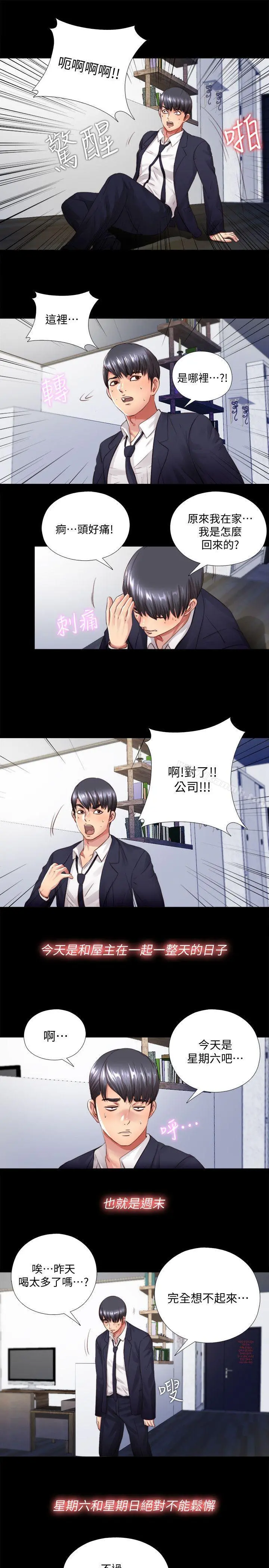 同居捉迷藏 第3话-他应该不记得昨晚的事吧&hellip;? 第22页