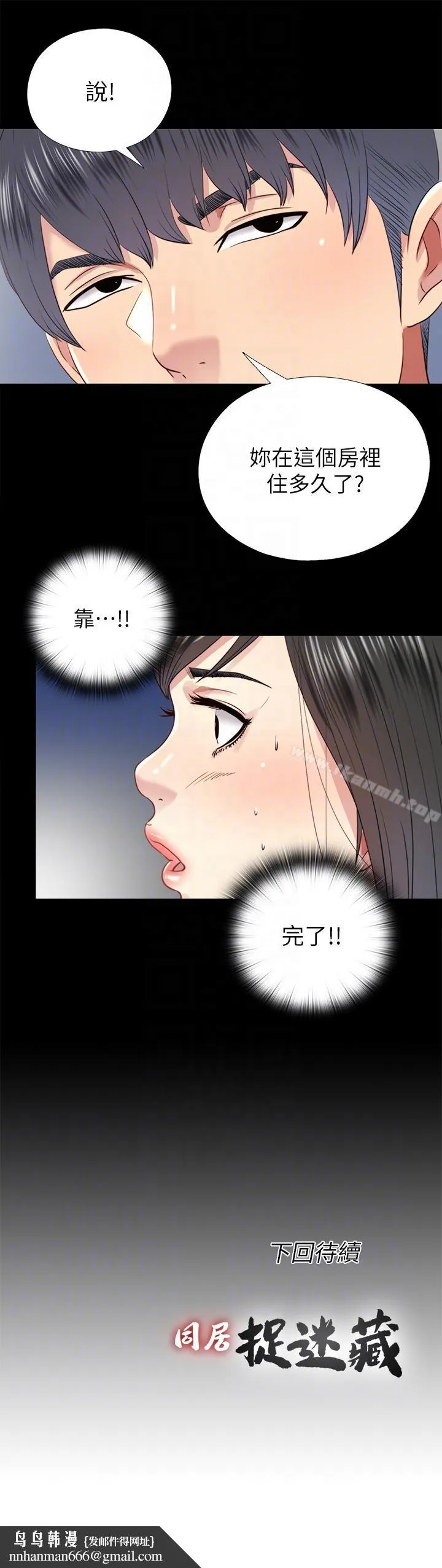 同居捉迷藏 第28话-错综复杂的关係 第23页