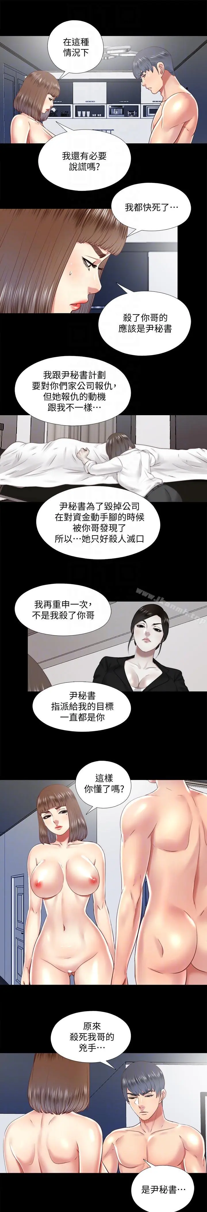 同居捉迷藏 第28话-错综复杂的关係 第9页