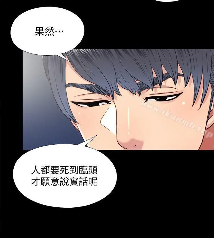 同居捉迷藏 第28话-错综复杂的关係 第10页