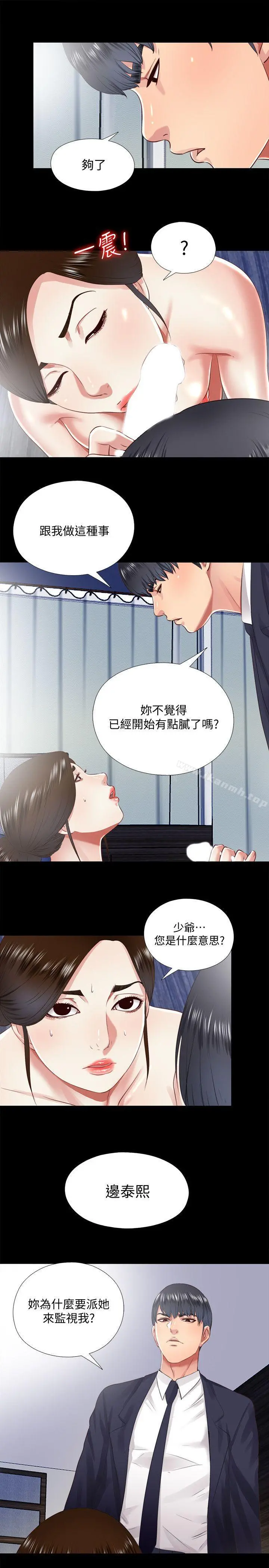 同居捉迷藏 第12话-尹秘书贸然的诱惑 第17页