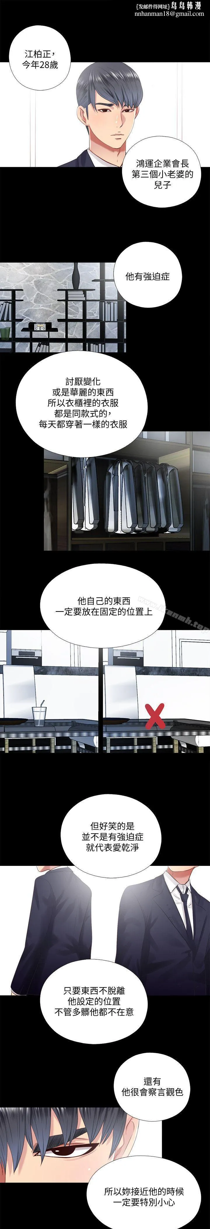 同居捉迷藏 第10话-这不在我计画之内! 第1页