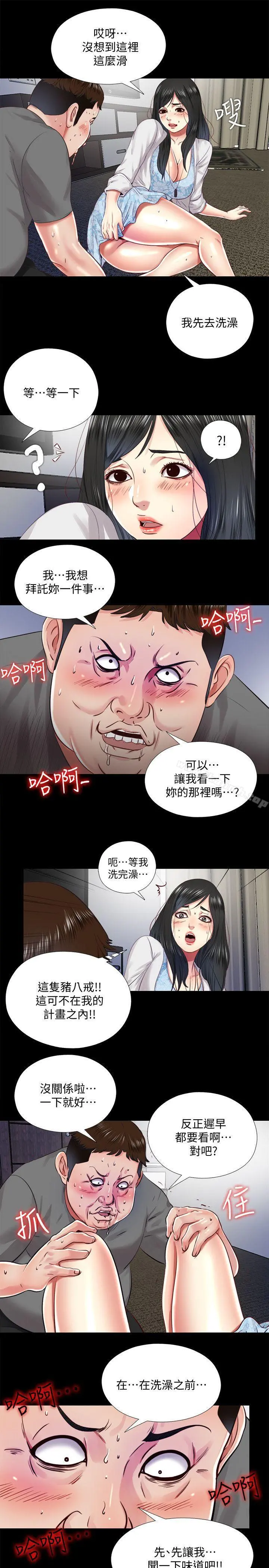 同居捉迷藏 第10话-这不在我计画之内! 第15页
