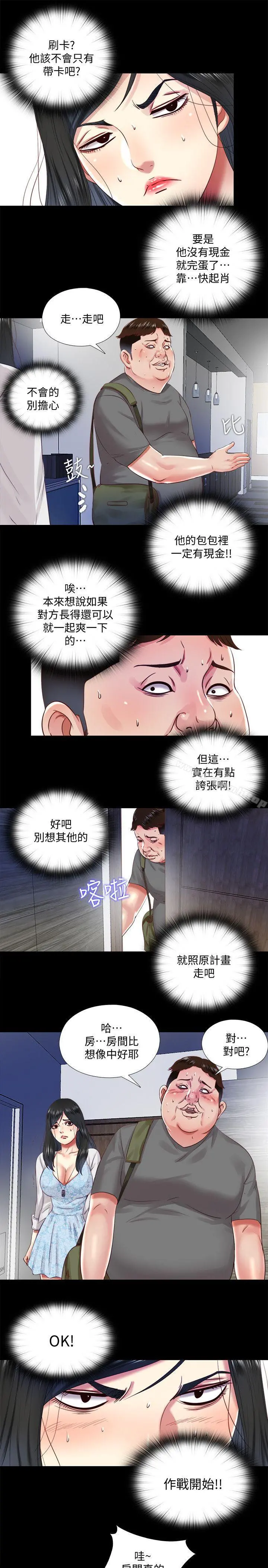 同居捉迷藏 第10话-这不在我计画之内! 第11页