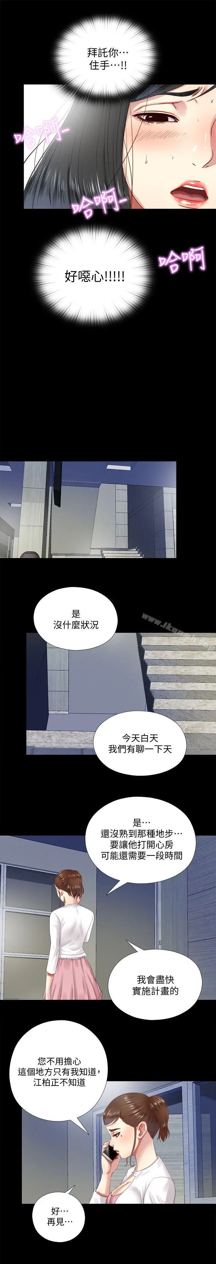 同居捉迷藏 第10话-这不在我计画之内! 第21页