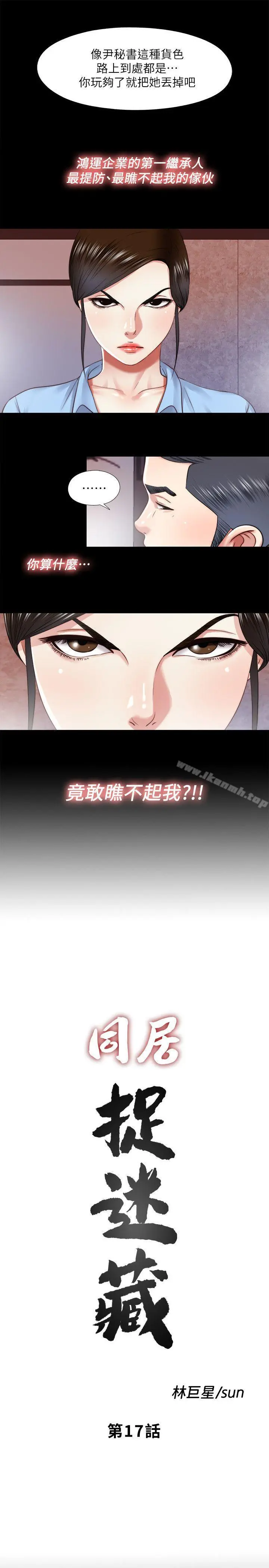 同居捉迷藏 第17话-柏正的怪癖 第5页