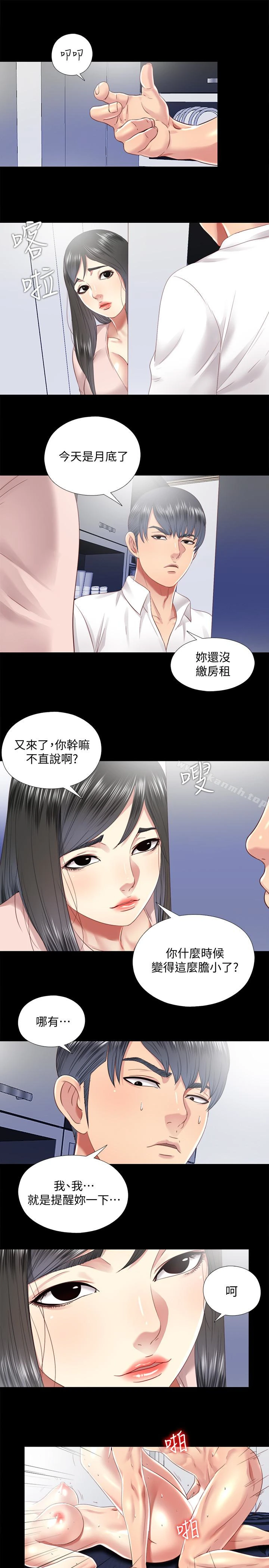 同居捉迷藏 最终话-我没钱付房租&hellip;但是&hellip; 第21页