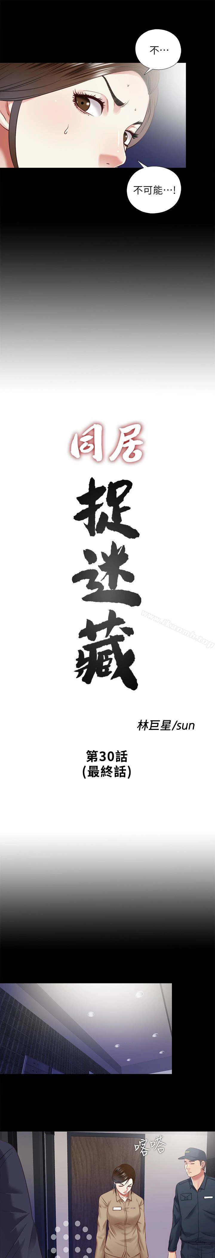 同居捉迷藏 最终话-我没钱付房租&hellip;但是&hellip; 第5页