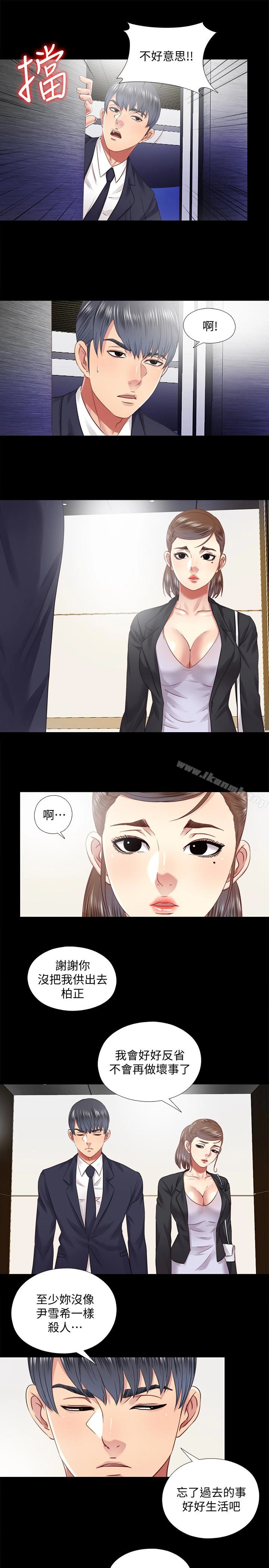同居捉迷藏 最终话-我没钱付房租&hellip;但是&hellip; 第17页