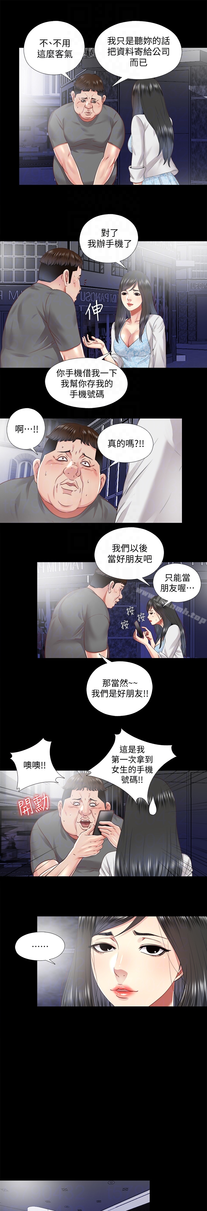 同居捉迷藏 最终话-我没钱付房租&hellip;但是&hellip; 第15页