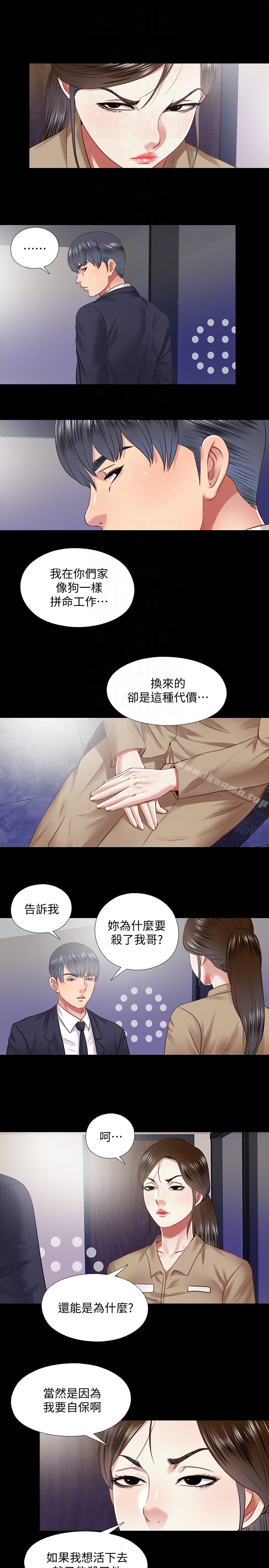 同居捉迷藏 最终话-我没钱付房租&hellip;但是&hellip; 第7页