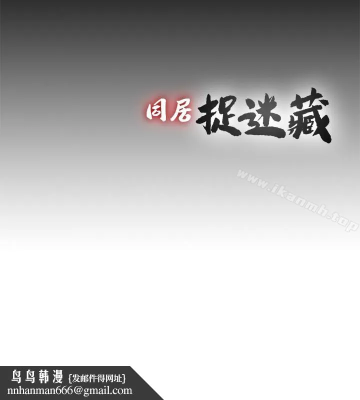 同居捉迷藏 最终话-我没钱付房租&hellip;但是&hellip; 第24页