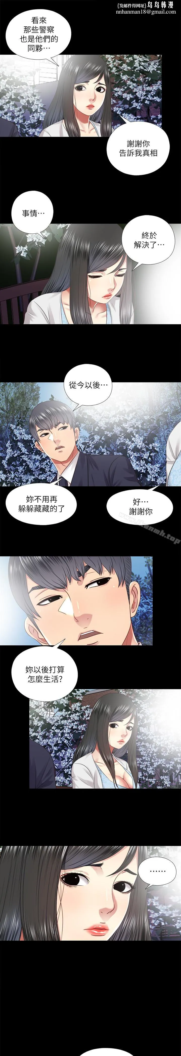 同居捉迷藏 最终话-我没钱付房租&hellip;但是&hellip; 第13页