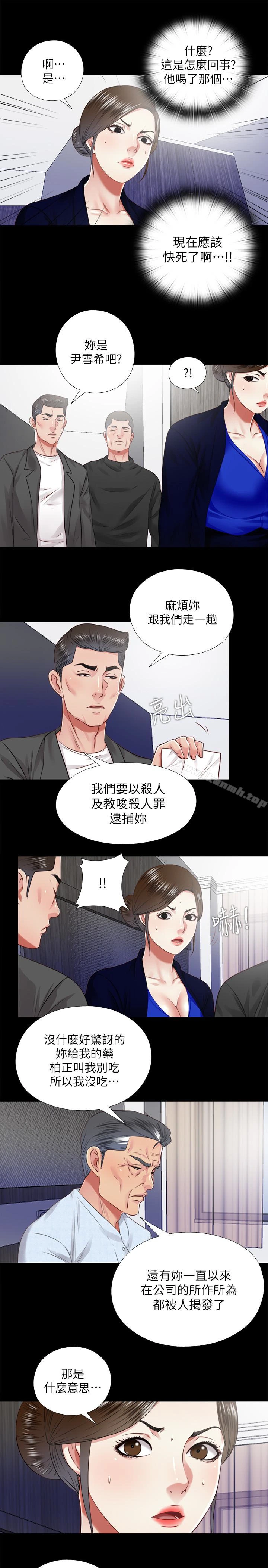 同居捉迷藏 最终话-我没钱付房租&hellip;但是&hellip; 第3页