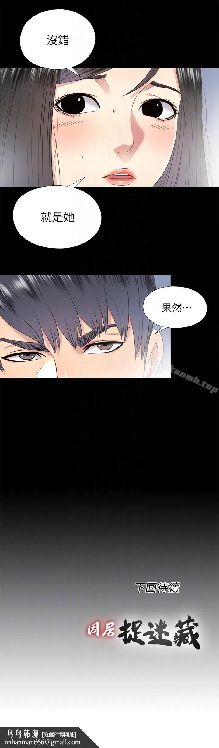 同居捉迷藏 第29话-妮佳复杂的过去 第23页