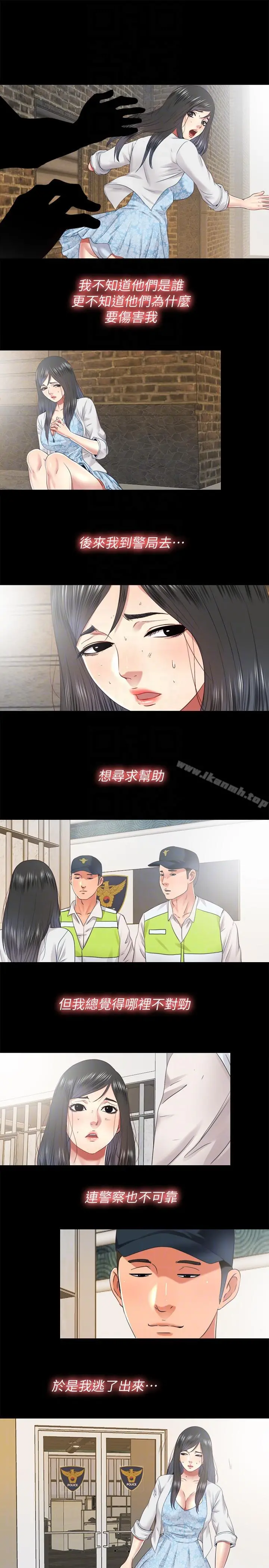 同居捉迷藏 第29话-妮佳复杂的过去 第11页