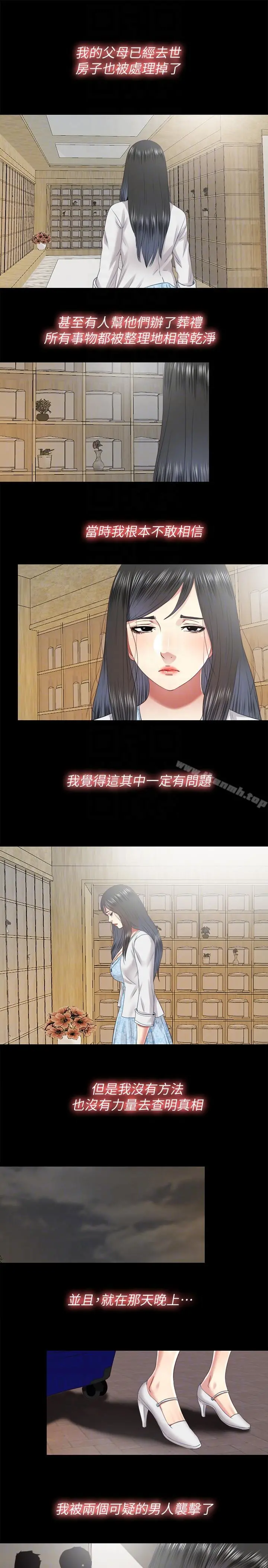 同居捉迷藏 第29话-妮佳复杂的过去 第9页