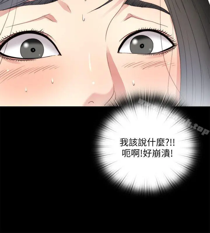 同居捉迷藏 第24话-逐渐扩大的疑云 第2页