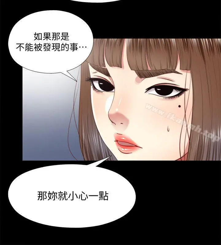 同居捉迷藏 第24话-逐渐扩大的疑云 第20页