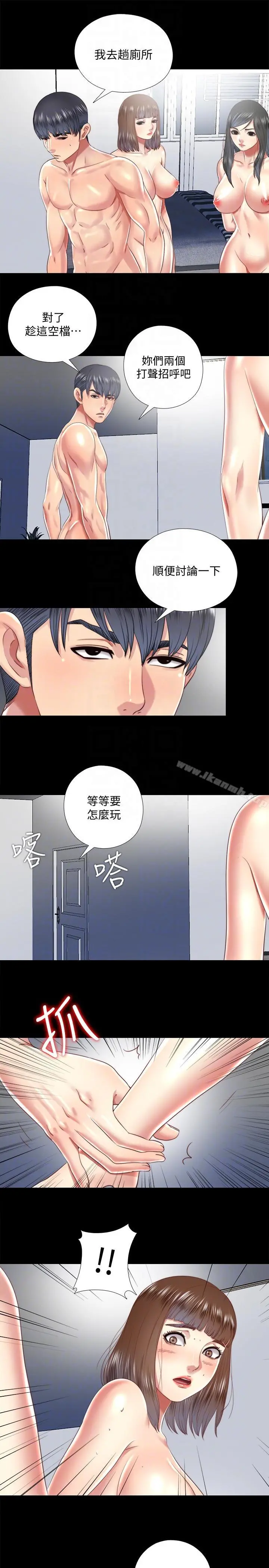 同居捉迷藏 第24话-逐渐扩大的疑云 第9页