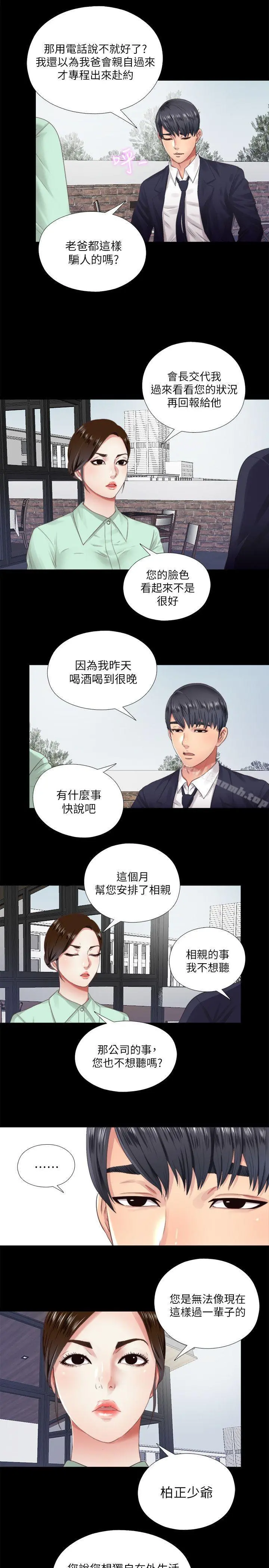 同居捉迷藏 第5话-偷偷进来的女人们 第5页