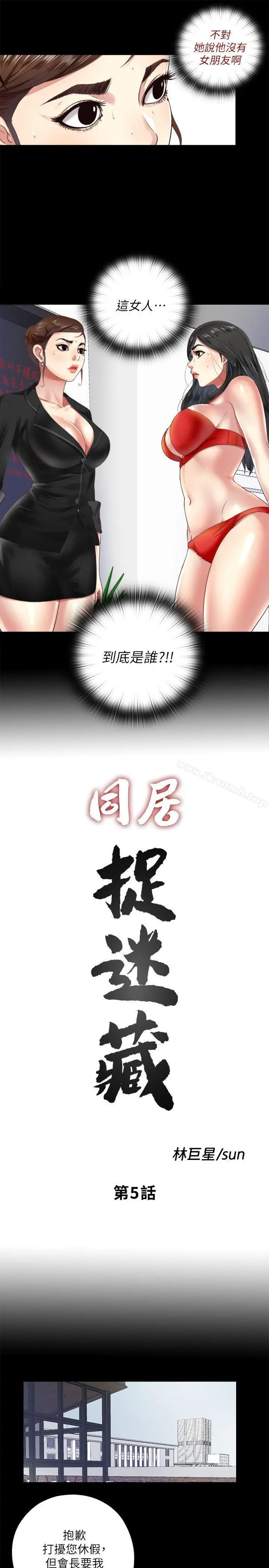 同居捉迷藏 第5话-偷偷进来的女人们 第3页