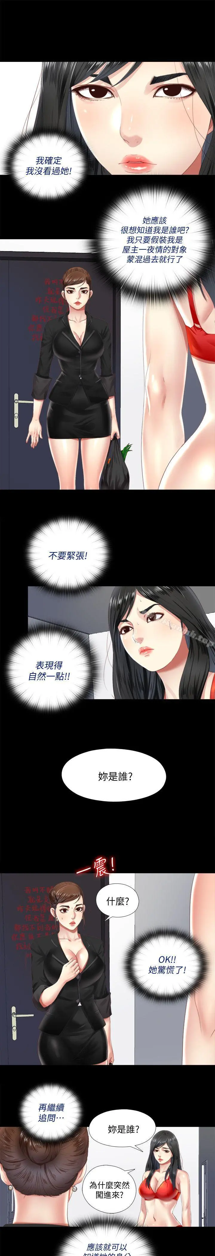 同居捉迷藏 第5话-偷偷进来的女人们 第11页