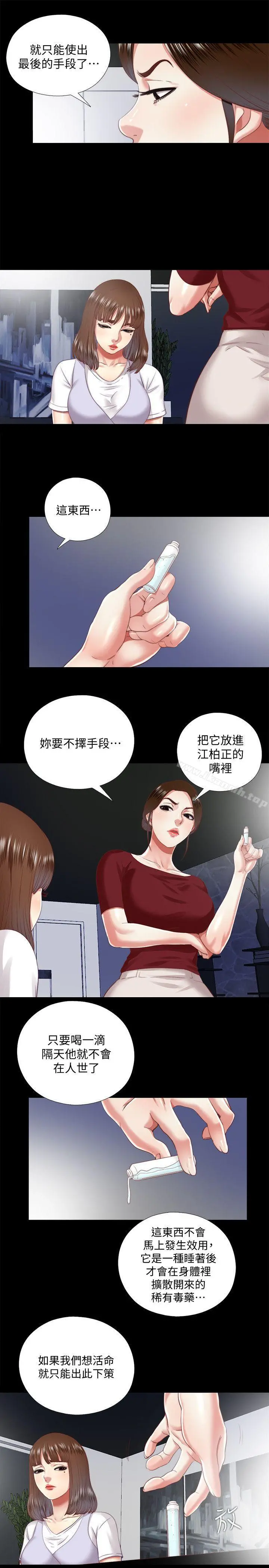 同居捉迷藏 第19话-边泰熙的大胆提议 第11页