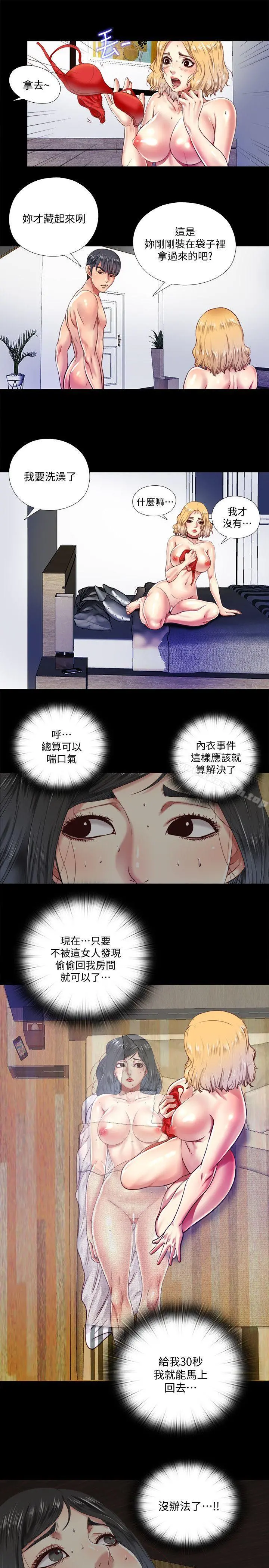 同居捉迷藏 第8话-骑到妮佳身上的柏正 第8页