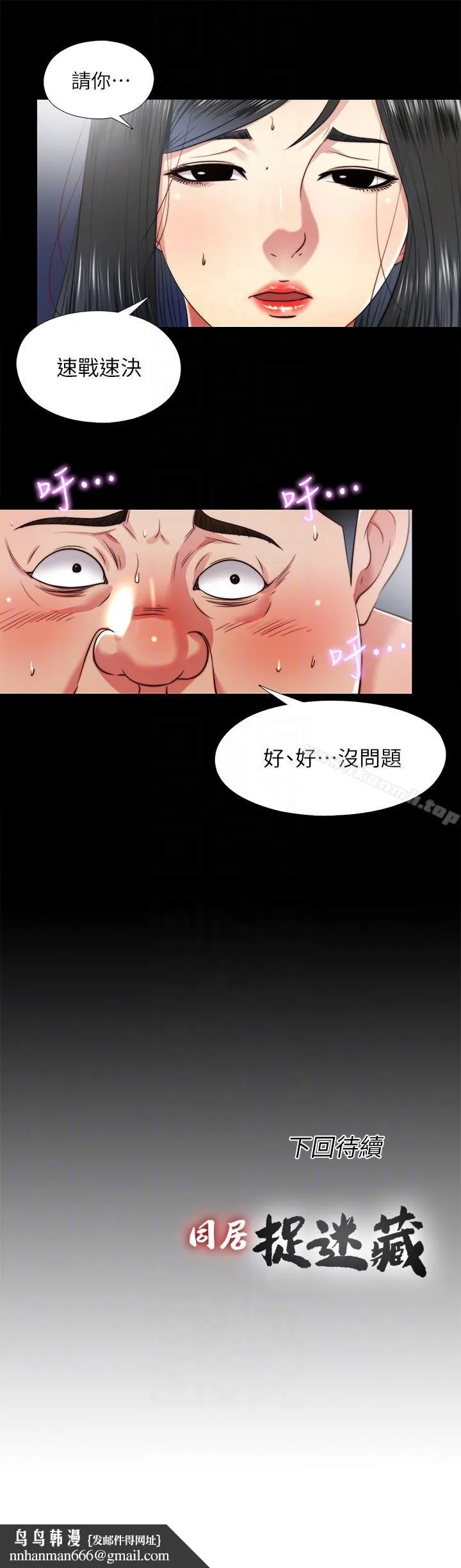 同居捉迷藏 第26话-妳有穿&hellip;内裤吗? 第23页