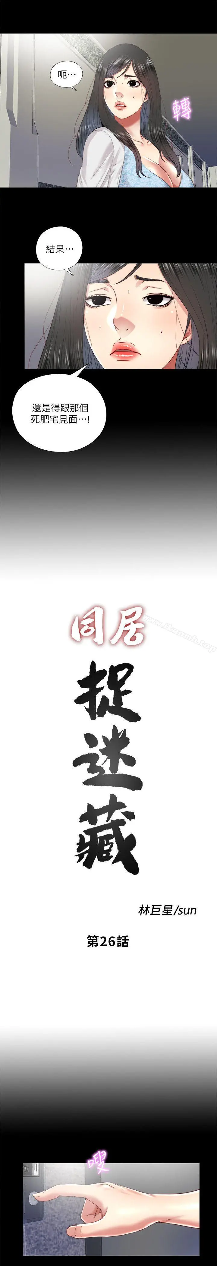 同居捉迷藏 第26话-妳有穿&hellip;内裤吗? 第3页