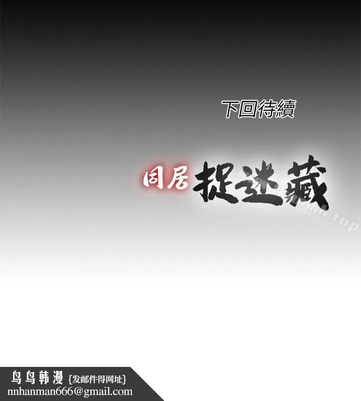 同居捉迷藏 第27话-用身体做交易 第24页