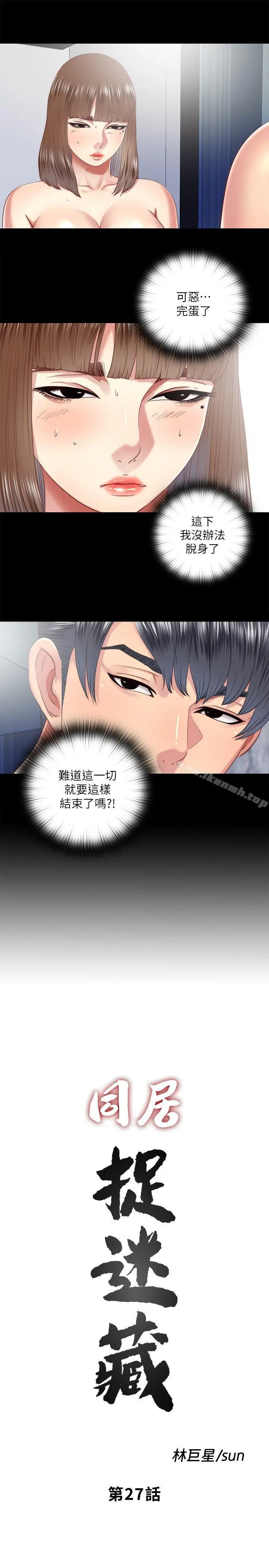 同居捉迷藏 第27话-用身体做交易 第5页