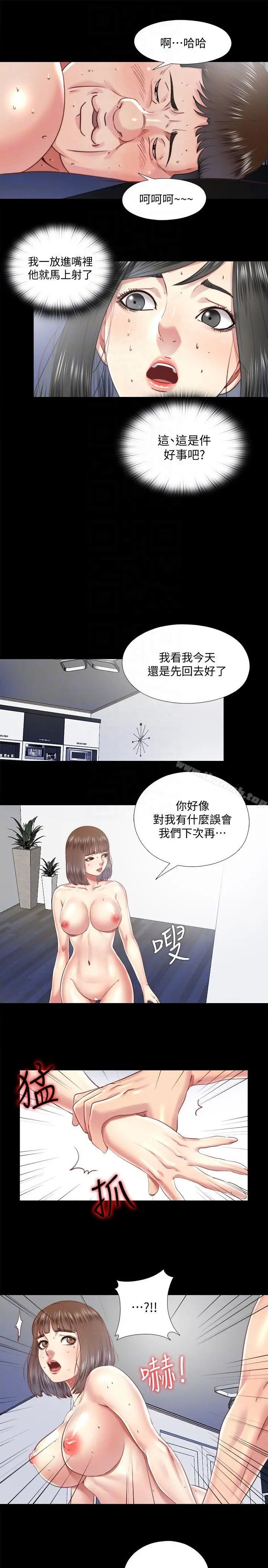 同居捉迷藏 第27话-用身体做交易 第19页