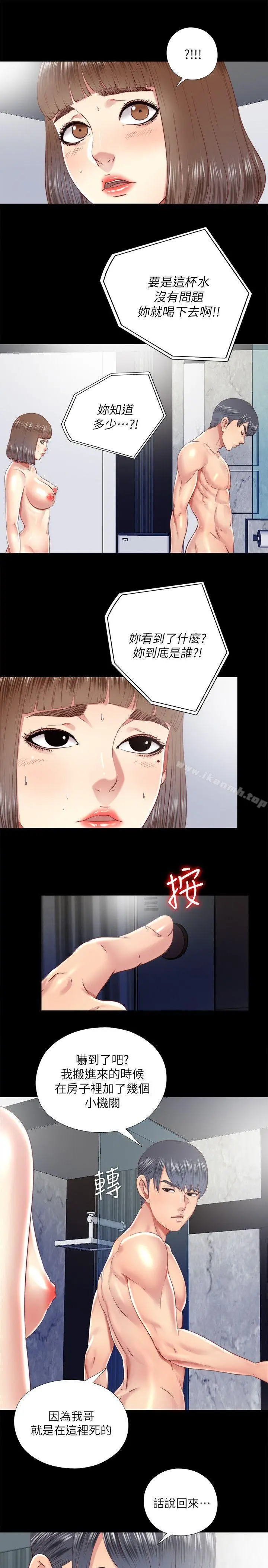 同居捉迷藏 第27话-用身体做交易 第3页