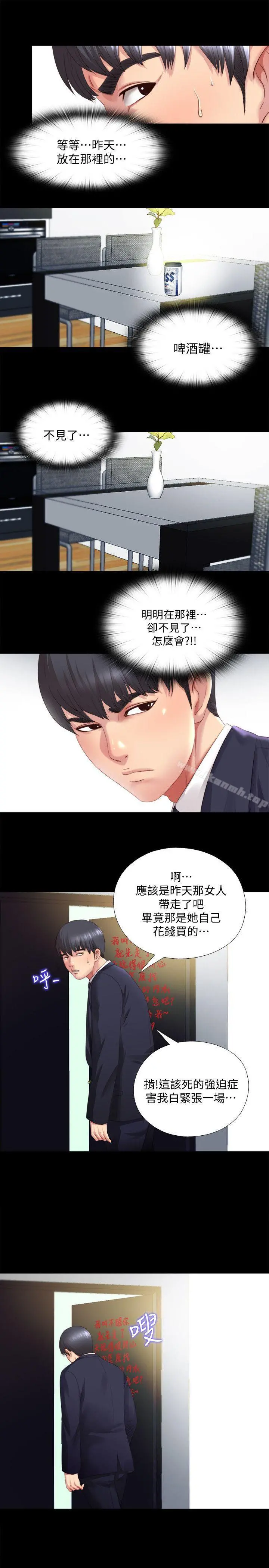同居捉迷藏 第1话-连屋主也不知道的同居人 第28页