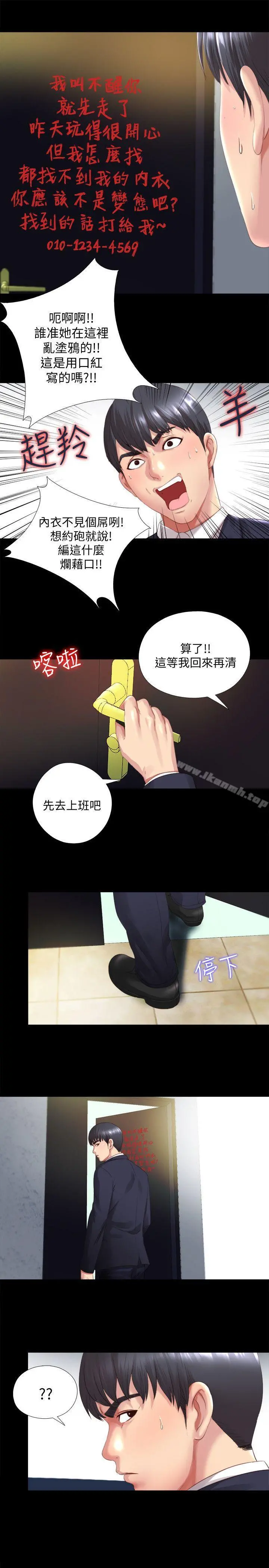 同居捉迷藏 第1话-连屋主也不知道的同居人 第26页