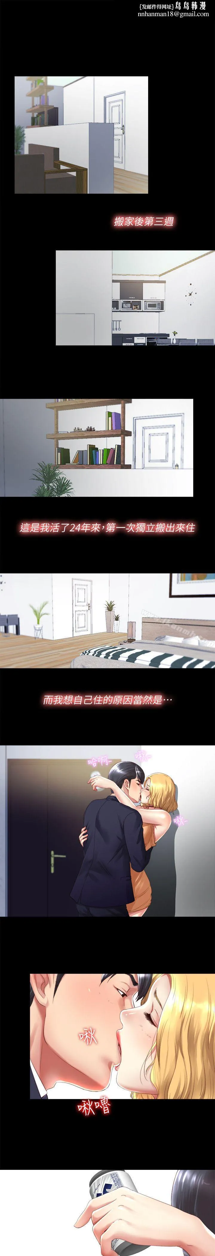 同居捉迷藏 第1话-连屋主也不知道的同居人 第1页