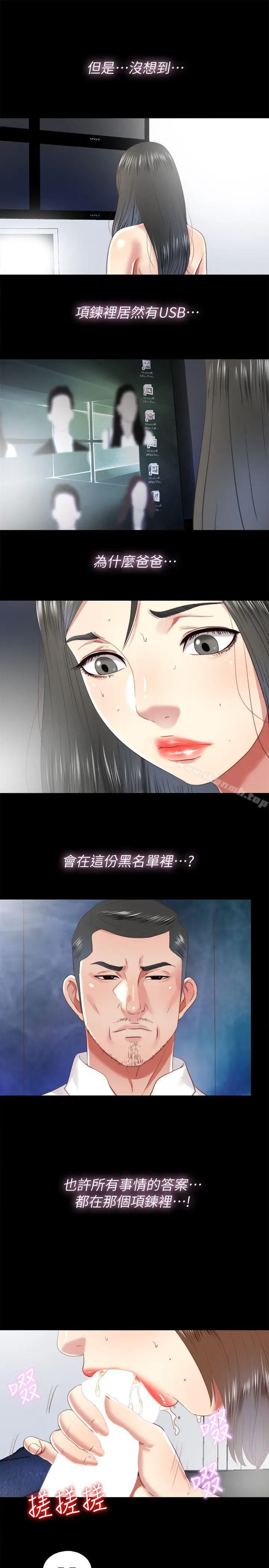 同居捉迷藏 第22话-要再来一场吗? 第11页
