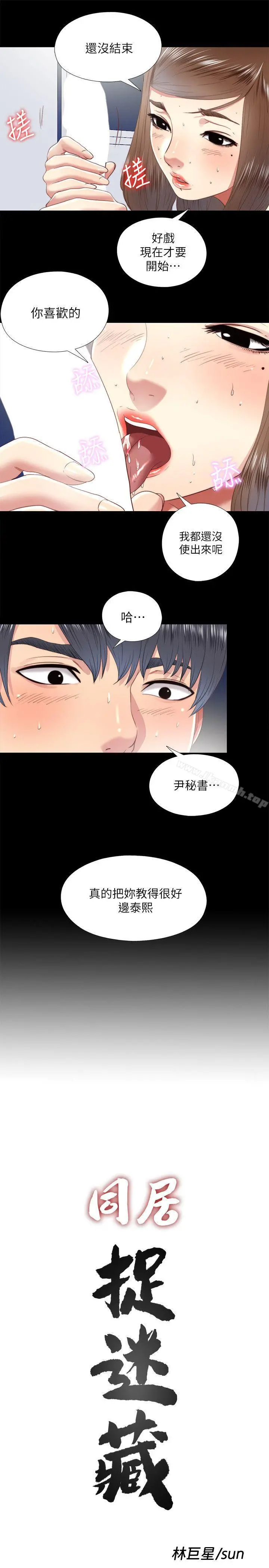 同居捉迷藏 第22话-要再来一场吗? 第5页