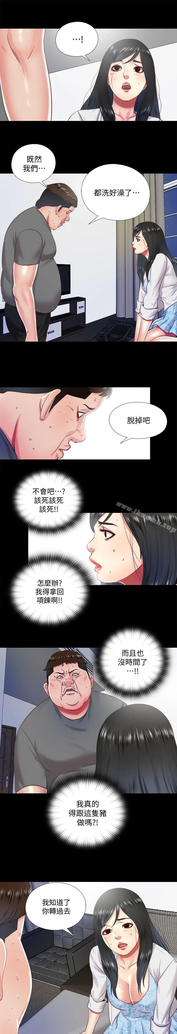 同居捉迷藏 第14话-用身体求援的妮佳 第11页