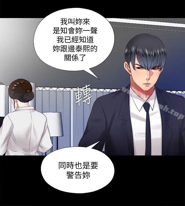 同居捉迷藏 第14话-用身体求援的妮佳 第2页