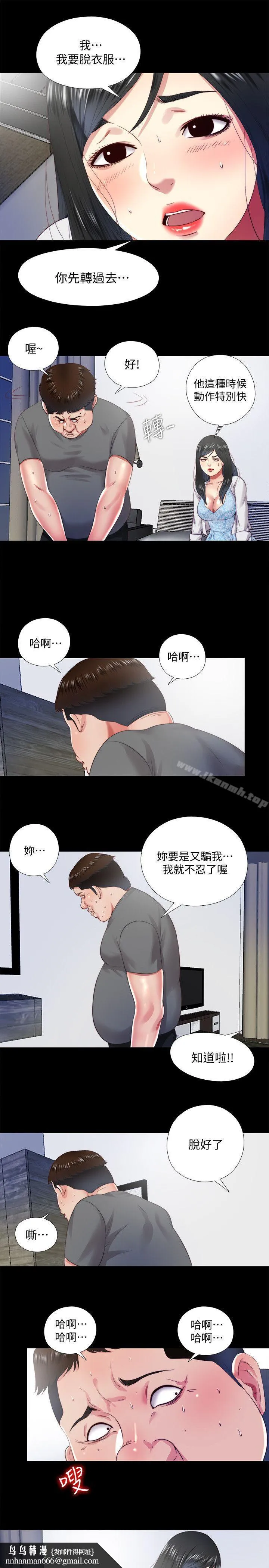同居捉迷藏 第14话-用身体求援的妮佳 第13页